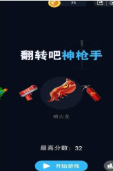 翻滚吧神枪手