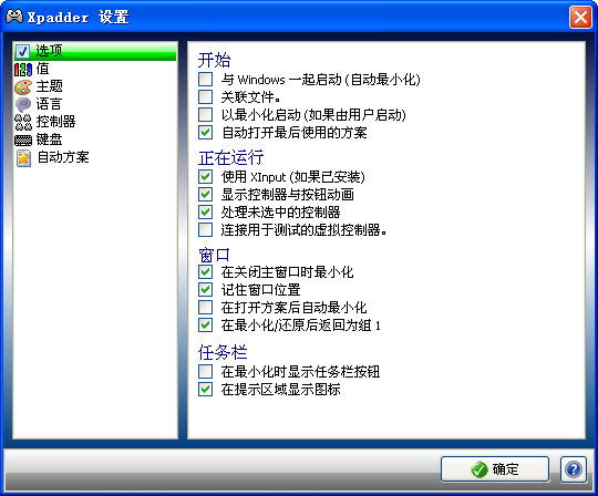 Xpadder(手柄映射键盘)5.7