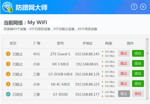 防蹭网大师 1.2.0
