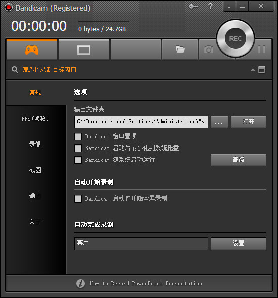 Bandicam 4.0 中文免费版