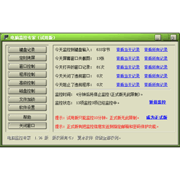 电脑监控专家破解版