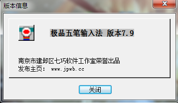 极品五笔 8.3