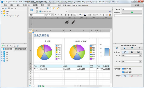 FineReport报表工具 8.0.2