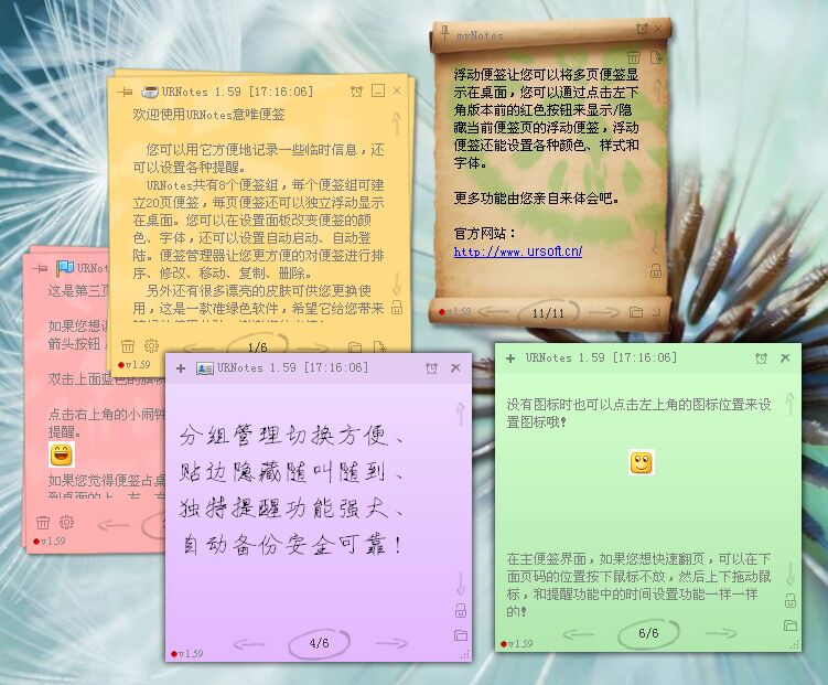 URNotes意唯便签 1.59