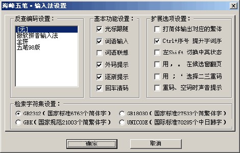 海峰五笔 9.5