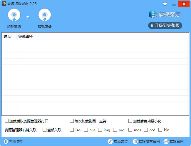 魔方虚拟光驱2.25绿色版