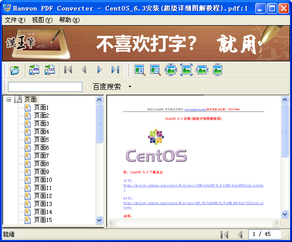 汉王PDF Converter 8.1.4.16