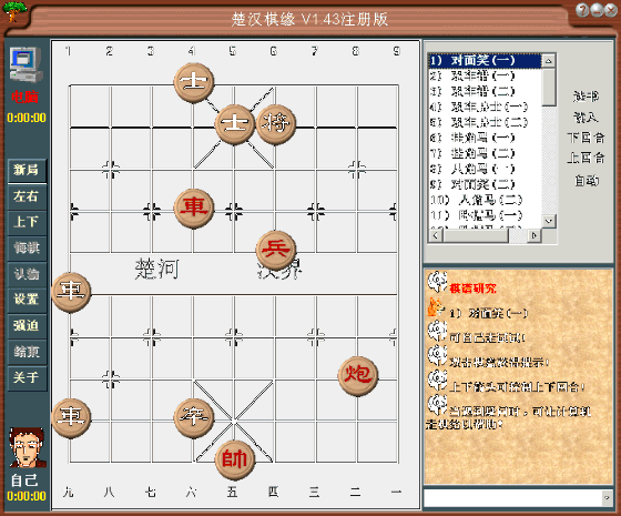 楚汉棋缘1.47破解版