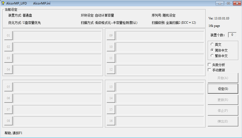 安国U盘量产工具 13.03