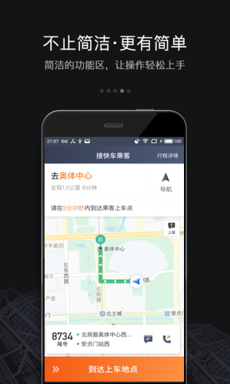 滴滴车主