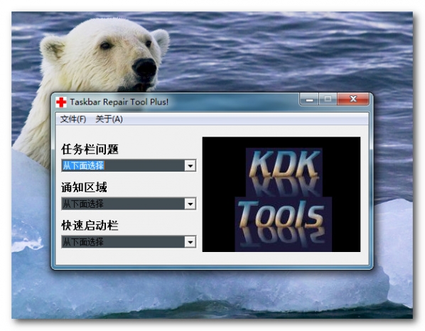 TaskbarRepairTool(任务栏修复工具)1.0免费版