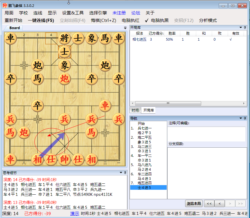 鹏飞象棋 3.3.0.9