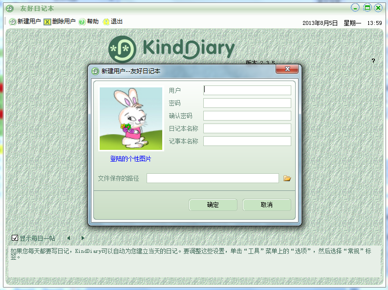 友好日记本(KindDiary)2.3.5
