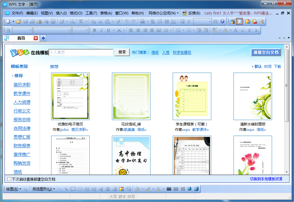 WPS Office 10.8.0.5391 去广告绿色版