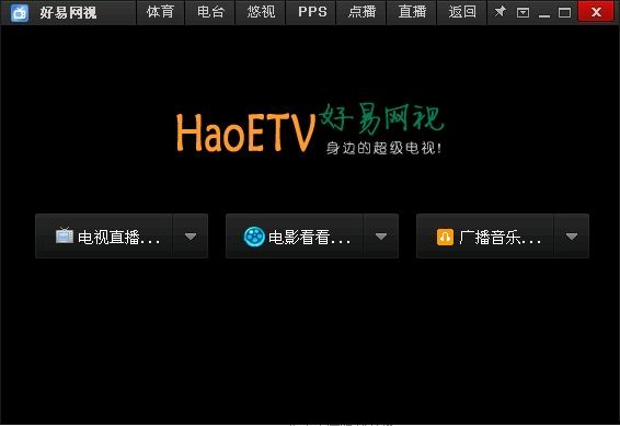好易网络电视 3.8.0.1