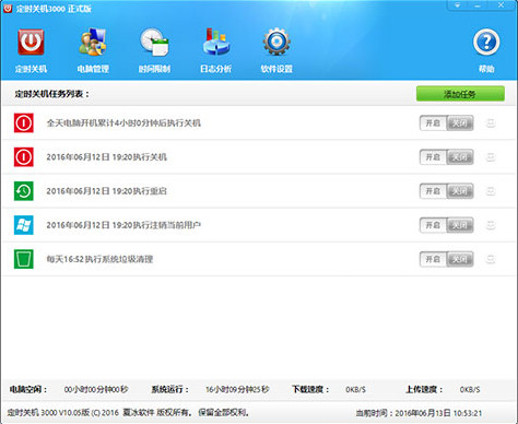 定时关机3000破解版 10.02
