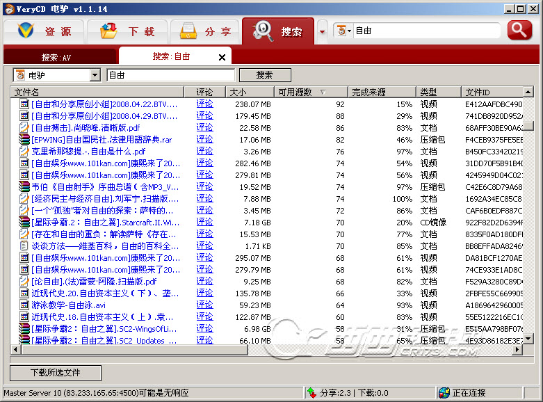 电驴1.1.15自由版(无限制破解版)