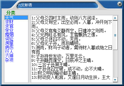 六爻排盘软件 4.0