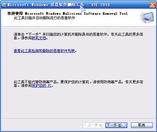 微软恶意软件删除工具5.47中文版