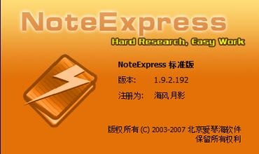 NoteExpress 3.2个人免费版