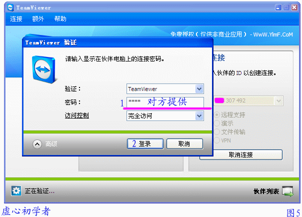 TeamViewer9 中文版