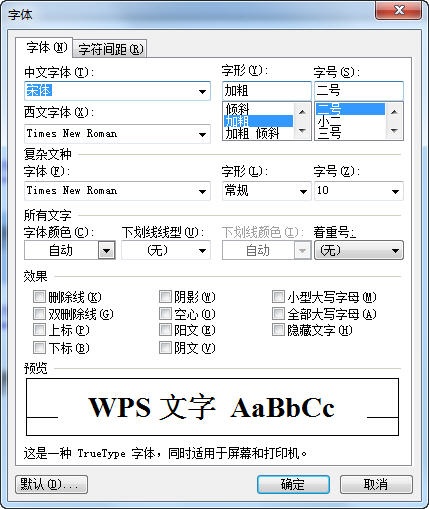 WPS字体库