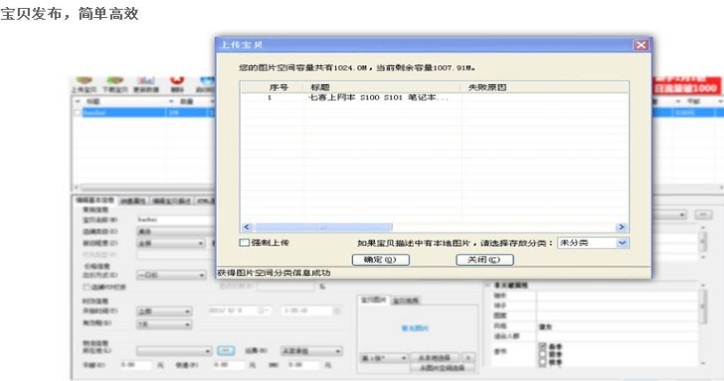 淘宝助理 6.2.3.1 官方最新版