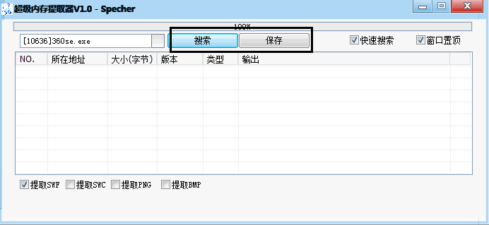 超级内存提取器 v2.0 免费版