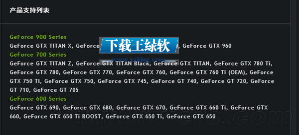 英伟达win10显卡驱动(Nvidia GeForce)353.30 win10专版 迎接GTX960