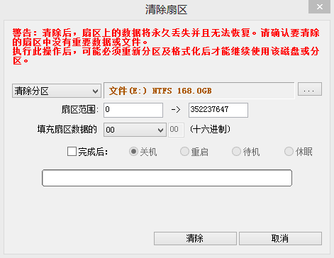 DiskGenius简体中文版 5.0.1.609