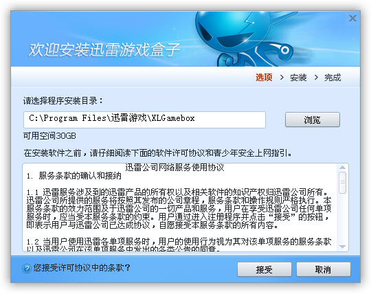 迅雷游戏盒子 4.8.1.0068 官方版