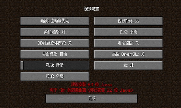 我的世界(Minecraft)1.4.2