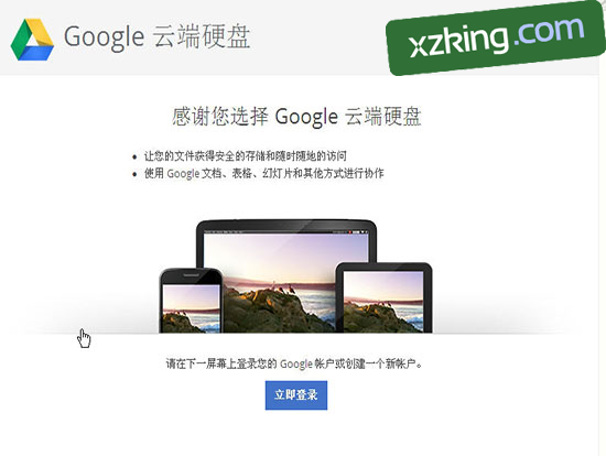 谷歌云端硬盘Google Drive 3.42