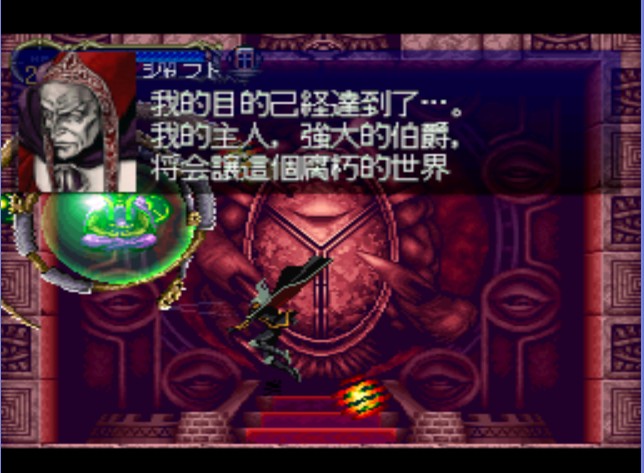 恶魔城:月下夜想曲(带PS模拟器)PC版