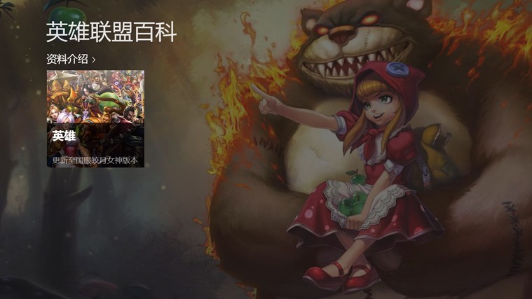 英雄联盟LOL 4.1.0