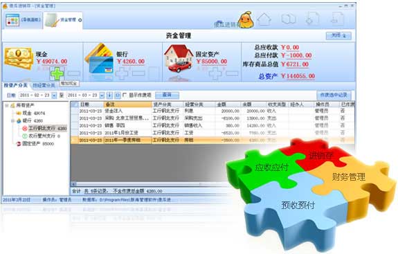 傻瓜进销存 3.25