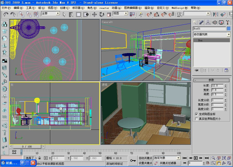 3DMAX8.0中文版