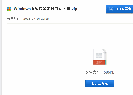 随风定时关机(Win7自动关机软件)1.0