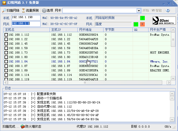 幻境网盾Skiller免费版3.8