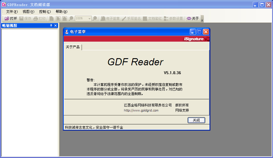 GDF阅读器 5.1