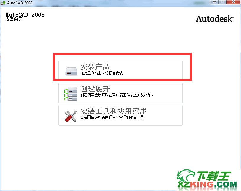 AutoCAD2008破解版(含激活码和序列号)