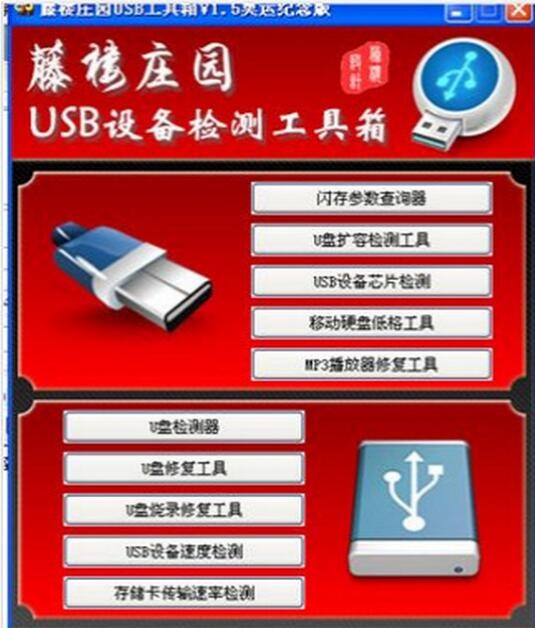 万能U盘量产工具(格式化)3.27