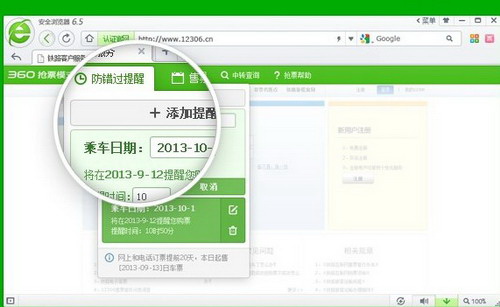 360抢票浏览器专版 9.1.0