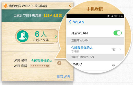 猎豹免费WiFi 5.1.17080111