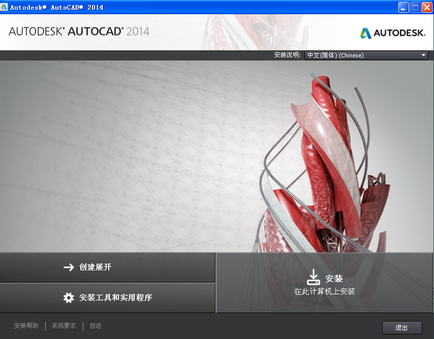 AutoCAD2014正式版(含序列号和密钥)