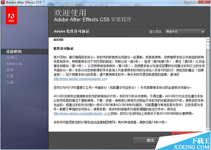 Adobe After Effects CS5破解版