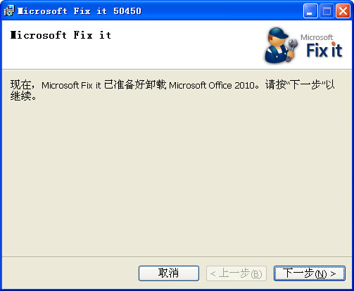 Office(2003/2007/2010)卸载工具