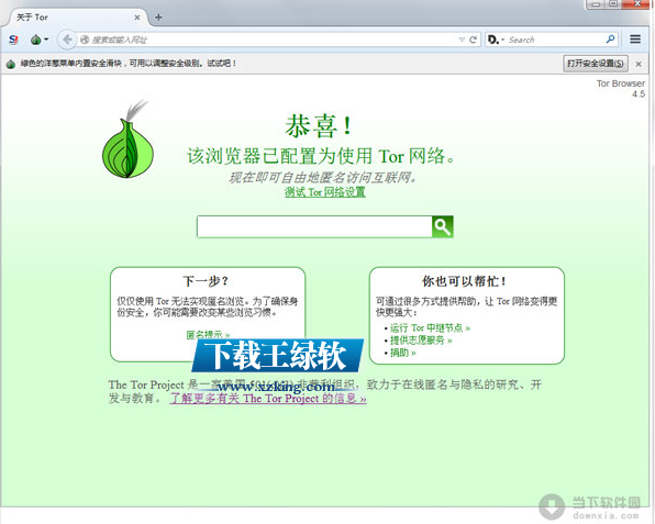 洋葱浏览器(Tor Browser)1.0.0.0