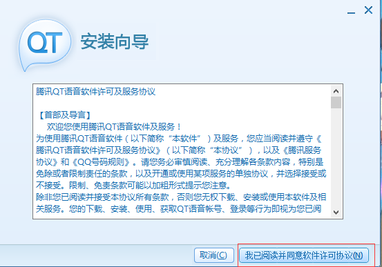 QT语音(QQTalk)4.6.80