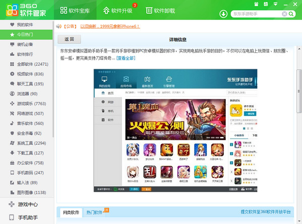 360软件管家 v11.4.0